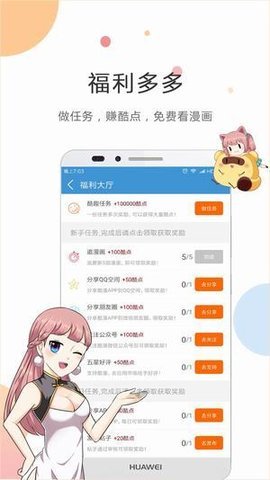 飒漫画会员版 3.5.4 正式版截图_3