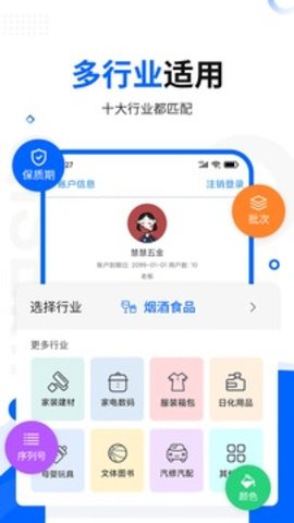 智慧商贸进销存 9.10.0 安卓版截图_3