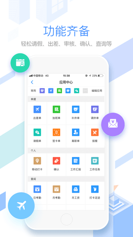 员工之家app 3.0.30 安卓版截图_4