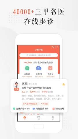 小鹿医馆 2.0.45 安卓版截图_1