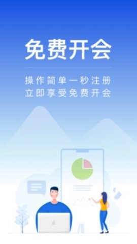 全时云会议 6.6.220319 安卓版截图_4