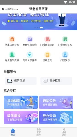 湖北智慧医保 1.2.44 安卓版截图_4