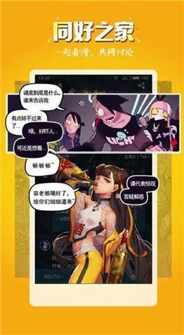 条漫社 1.0 安卓版截图_1