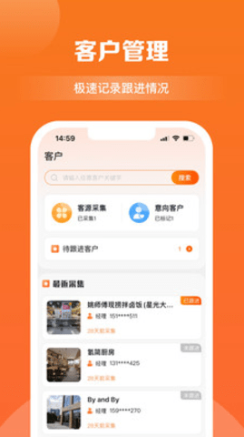 商讯拓客 4.0.1 安卓版截图_3