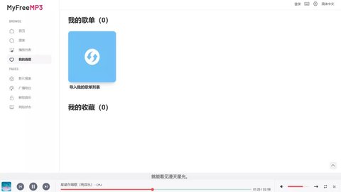 myfreemp3在线音乐 1.0.0 安卓版截图_5