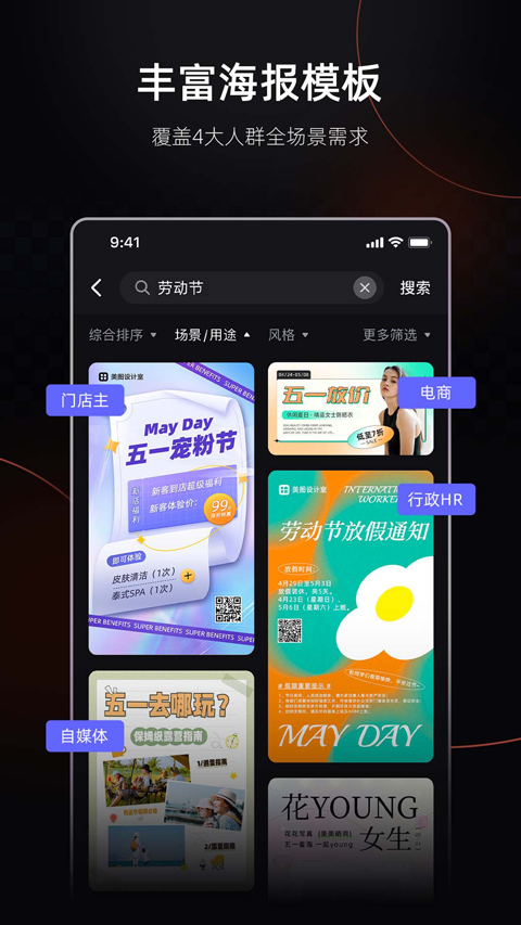 海报工厂app截图_2