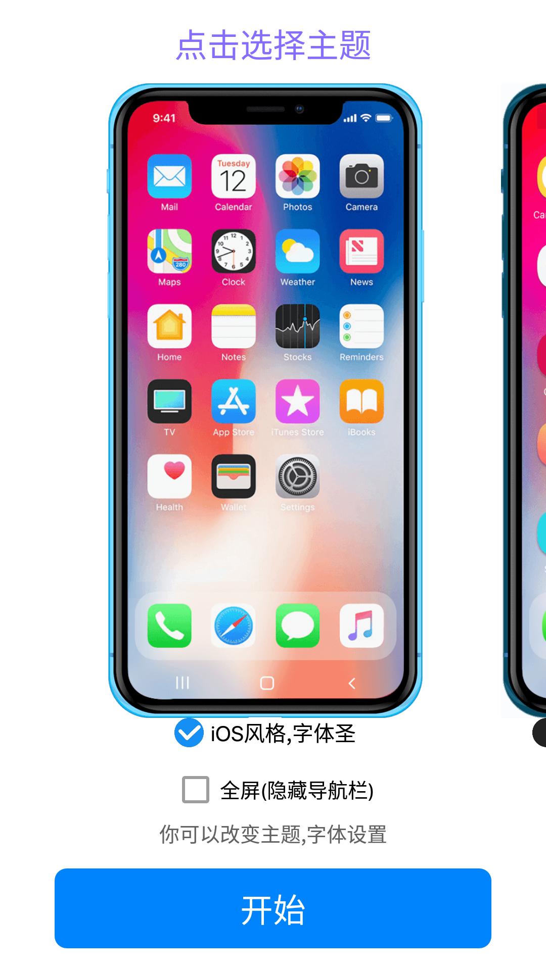 iphone14模拟器截图_3