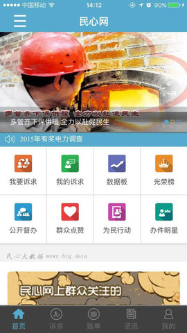 民心网 0.0.11 安卓版截图_2