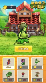 植物保卫大作战 1.0 安卓版截图_4