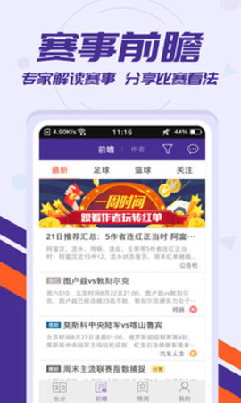 捷报比分手机版app 6.30 安卓版截图_1