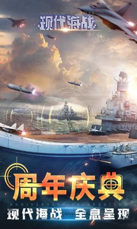 现代海战 1.0.96 安卓版截图_1