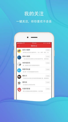 乐听头条 3.1.2 安卓版截图_4