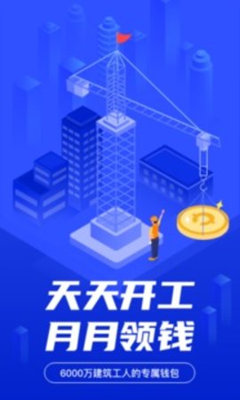 慧建驻 1.0.0 安卓版截图_3