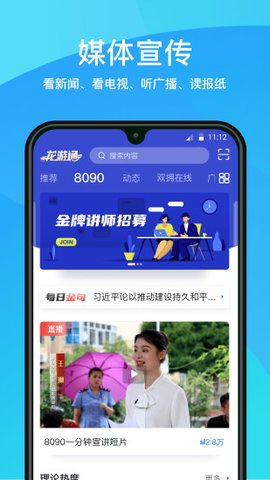 龙游通app 2.9.6 安卓版截图_4