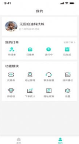 安稳云匠 1.0.0 安卓版截图_3