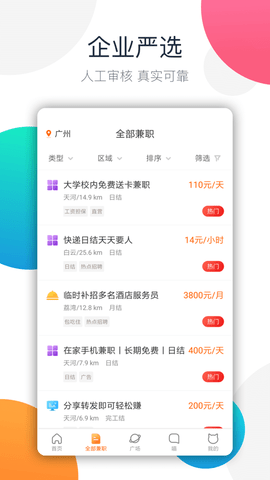 兼职猫 8.3.2 安卓版截图_4