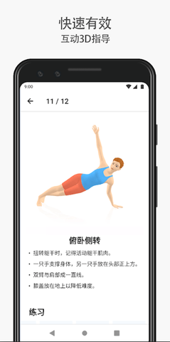 7分钟锻炼全部解锁版 9.12.4 安卓版截图_3