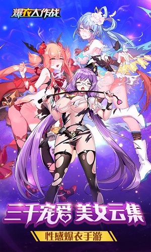爆衣大作战截图_2