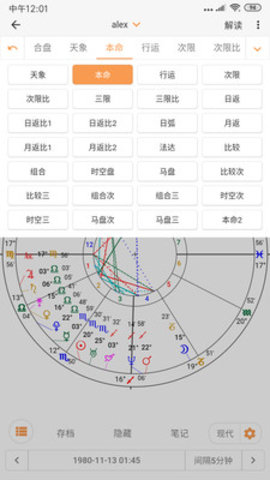 爱星盘app最新版 2.6.7 安卓版截图_4