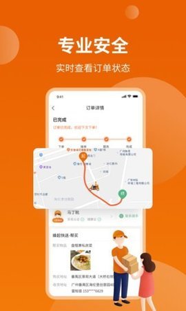 蜂骑快送 1.0.0 安卓版截图_3