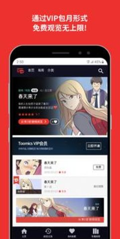 toomics玩漫 1.5.0 安卓版截图_1