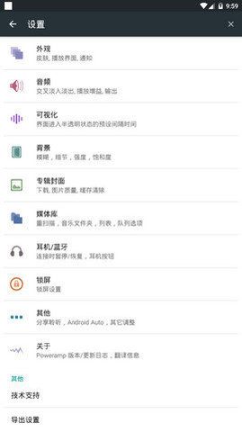 Poweramp永久破解版 919 安卓版截图_3
