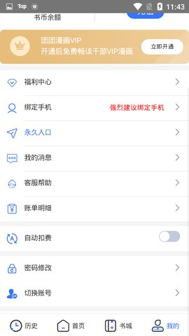 团团漫画 1.7 安卓版截图_2
