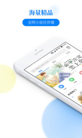 掌中小说书城 2.1.0 安卓版截图_1