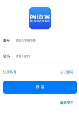 智造客 V1.0.0.02 安卓版截图_2