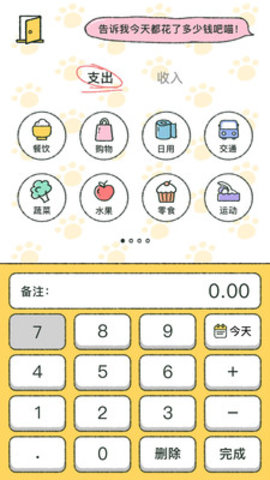 喵喵记账破解版 1.6.7 安卓版截图_1