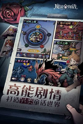 魔镜物语九游版 1.3.0 安卓版截图_2