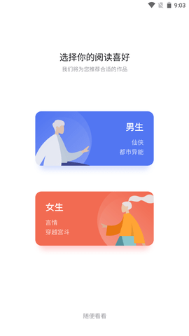 喵见小说 1.0.3 安卓版截图_2
