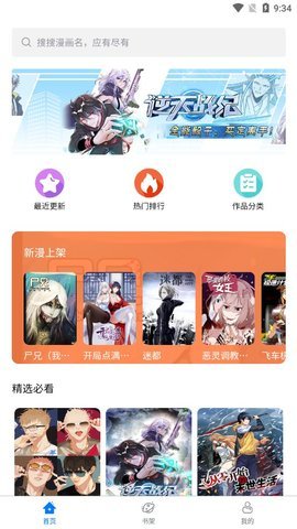 开心漫画 1.0.0 安卓版截图_3
