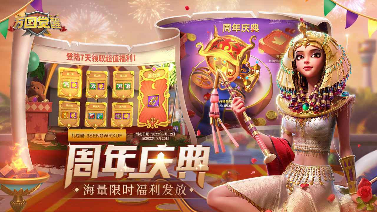 万国觉醒公益服截图_4