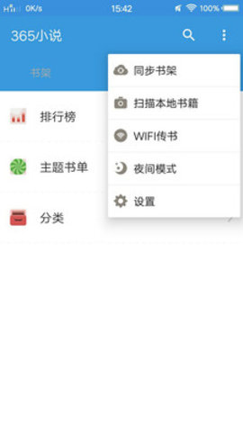 365小说 1.0 安卓版截图_2