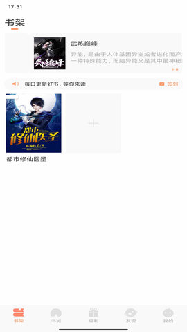 土豆看书 1.0.0 安卓版截图_2