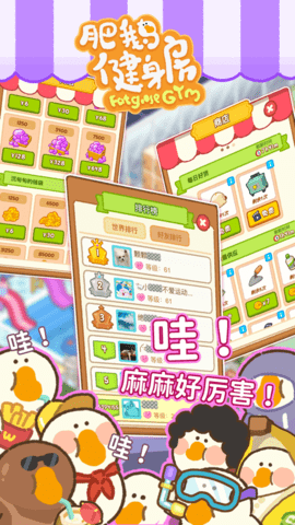 肥鹅健身房 1.0.0 安卓版截图_3