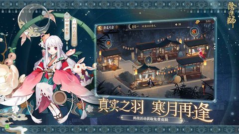 阴阳师全平台网易版 1.7.40 安卓版截图_4