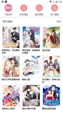 漫画孩 2.0 安卓版截图_3