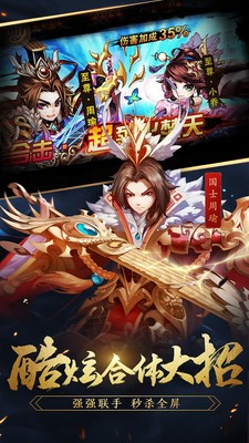 极致三国截图_2