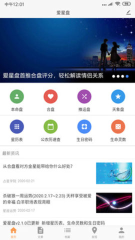 爱星盘app最新版 2.6.7 安卓版截图_1