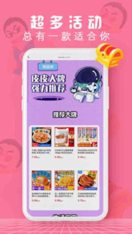 皮皮有料 22.01.03 安卓版截图_4
