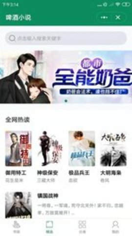啤酒小说 1.23.02 安卓版截图_1