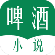 啤酒小说 1.23.02 安卓版