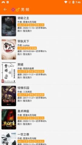 葫芦小说 1.0.2 安卓版截图_2