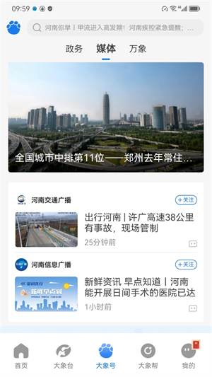 大象新闻app截图_3