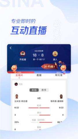 新浪nba中文网 5.21.0.0 安卓版截图_2