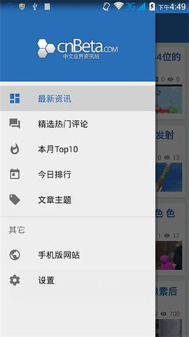 cnbeta 2.8.5 安卓版截图_4