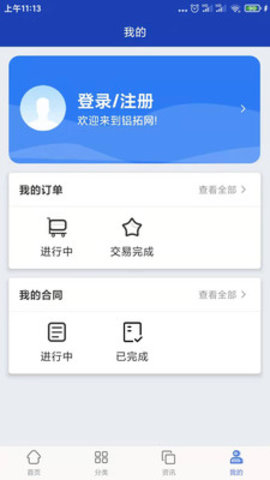 铝拓网 1.0.0 安卓版截图_2