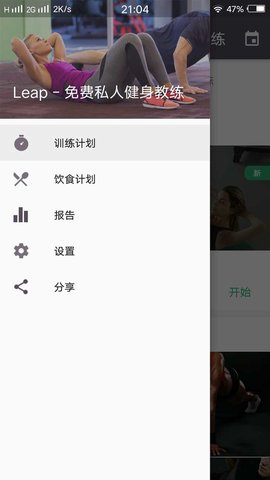 leap健身 1.0.31 安卓版截图_1